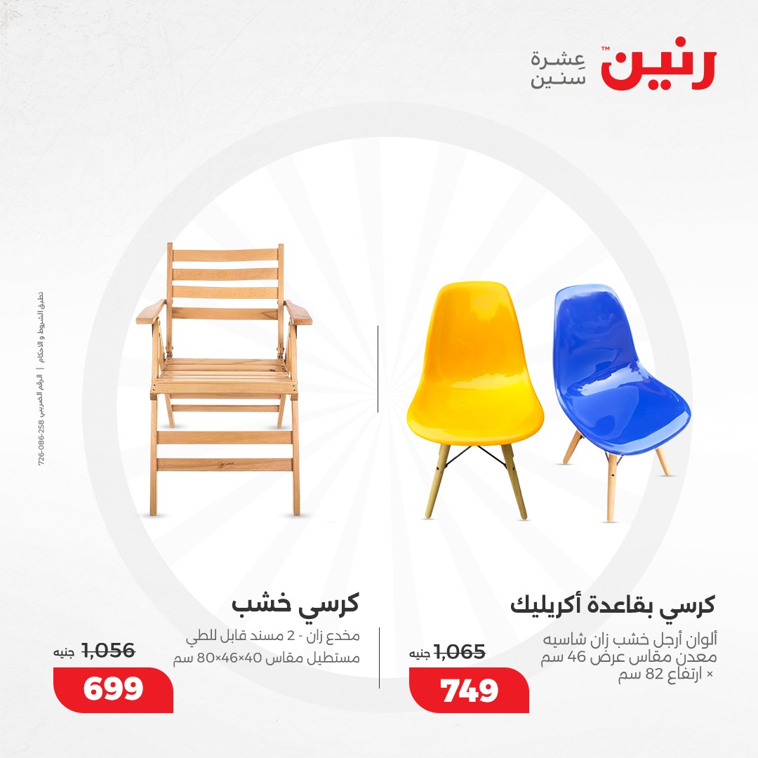 raneen offers from 12dec to 13dec 2024 عروض رنين من 12 ديسمبر حتى 13 ديسمبر 2024 صفحة رقم 41